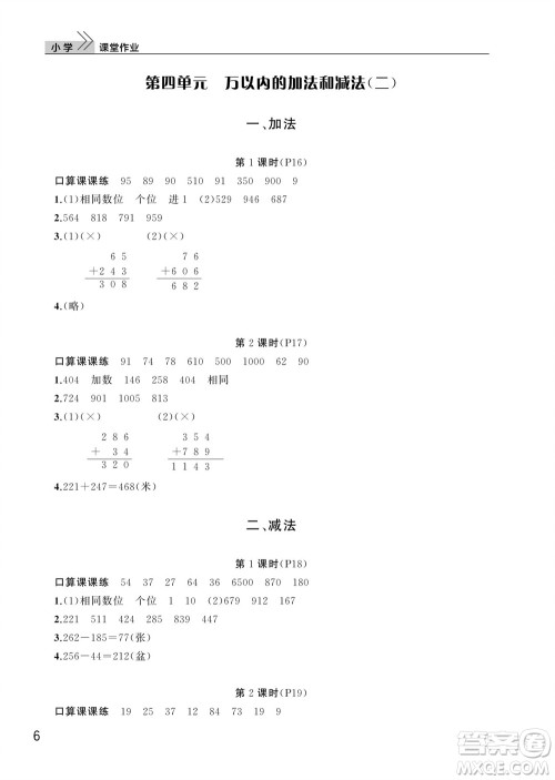 武汉出版社2023年秋智慧学习天天向上课堂作业三年级数学上册人教版参考答案