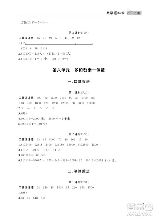 武汉出版社2023年秋智慧学习天天向上课堂作业三年级数学上册人教版参考答案