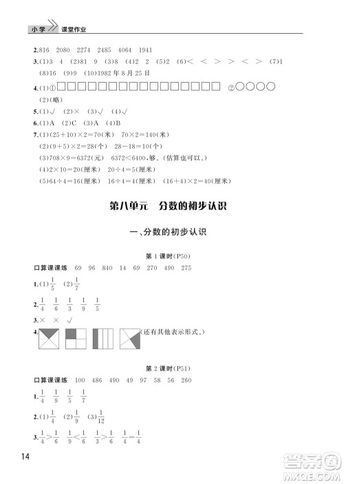 武汉出版社2023年秋智慧学习天天向上课堂作业三年级数学上册人教版参考答案 武汉出版社2023年秋智慧学习天天向上课堂作业三年级数学上册人教版参考答案