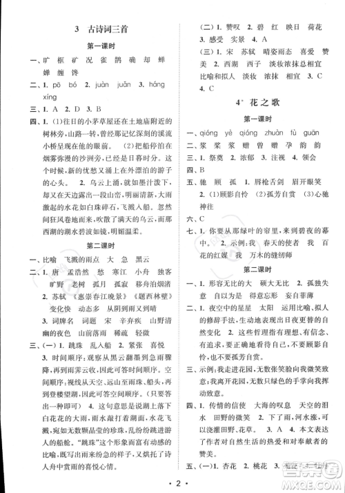 江苏凤凰美术出版社2023年秋季创新课时作业本六年级上册语文通用版答案 江苏凤凰美术出版社2023年秋季创新课时作业本六年级上册语文通用版答案