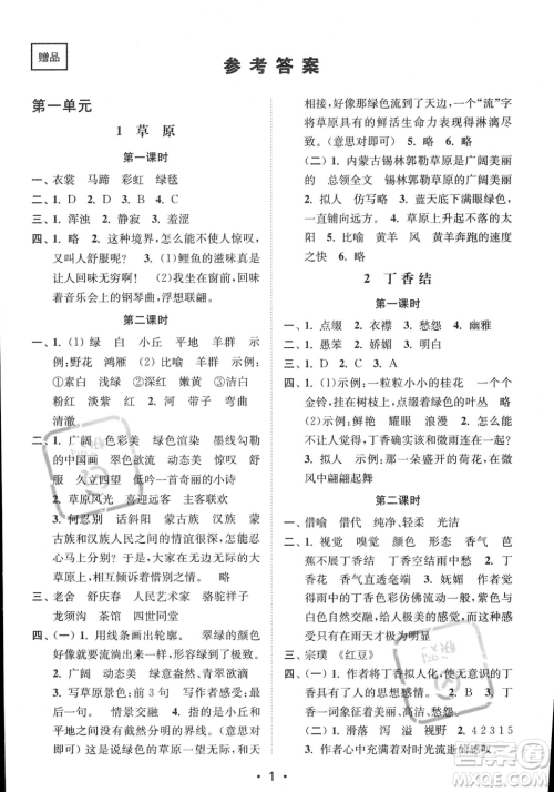 江苏凤凰美术出版社2023年秋季创新课时作业本六年级上册语文通用版答案 江苏凤凰美术出版社2023年秋季创新课时作业本六年级上册语文通用版答案