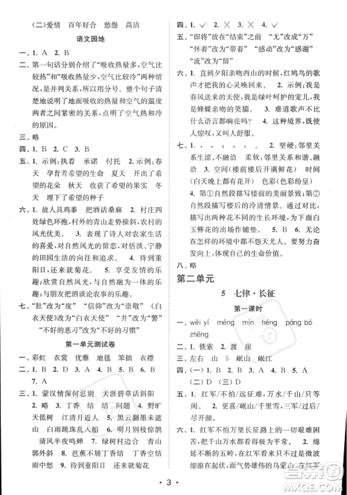 江苏凤凰美术出版社2023年秋季创新课时作业本六年级上册语文通用版答案