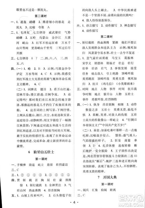 江苏凤凰美术出版社2023年秋季创新课时作业本六年级上册语文通用版答案 江苏凤凰美术出版社2023年秋季创新课时作业本六年级上册语文通用版答案