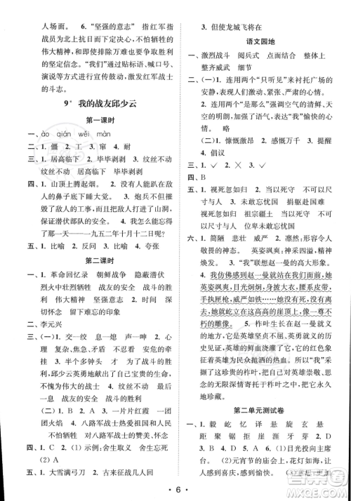 江苏凤凰美术出版社2023年秋季创新课时作业本六年级上册语文通用版答案 江苏凤凰美术出版社2023年秋季创新课时作业本六年级上册语文通用版答案