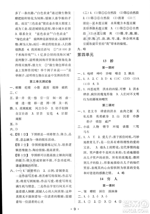 江苏凤凰美术出版社2023年秋季创新课时作业本六年级上册语文通用版答案