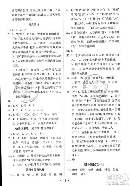 江苏凤凰美术出版社2023年秋季创新课时作业本六年级上册语文通用版答案 江苏凤凰美术出版社2023年秋季创新课时作业本六年级上册语文通用版答案