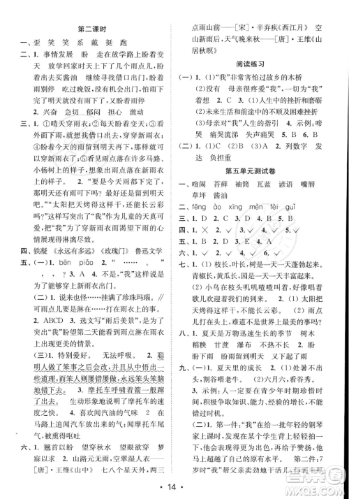 江苏凤凰美术出版社2023年秋季创新课时作业本六年级上册语文通用版答案