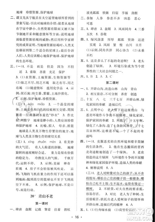 江苏凤凰美术出版社2023年秋季创新课时作业本六年级上册语文通用版答案 江苏凤凰美术出版社2023年秋季创新课时作业本六年级上册语文通用版答案