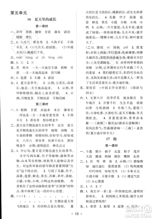江苏凤凰美术出版社2023年秋季创新课时作业本六年级上册语文通用版答案 江苏凤凰美术出版社2023年秋季创新课时作业本六年级上册语文通用版答案