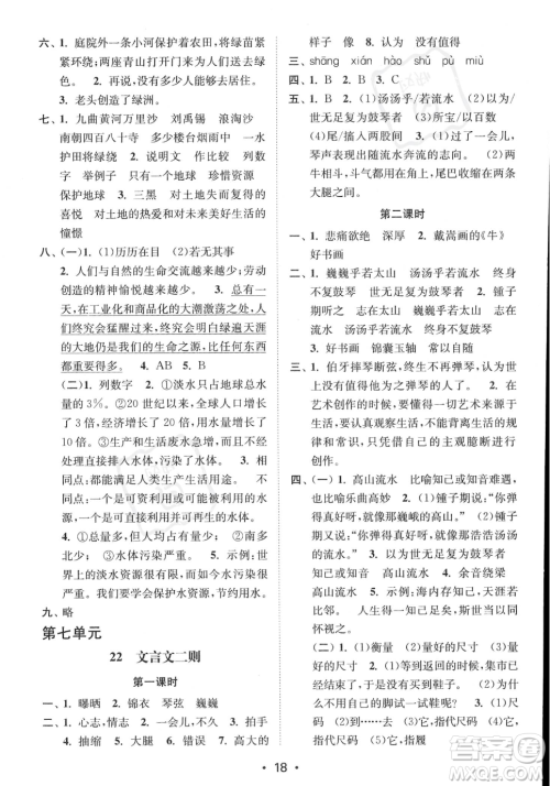 江苏凤凰美术出版社2023年秋季创新课时作业本六年级上册语文通用版答案 江苏凤凰美术出版社2023年秋季创新课时作业本六年级上册语文通用版答案