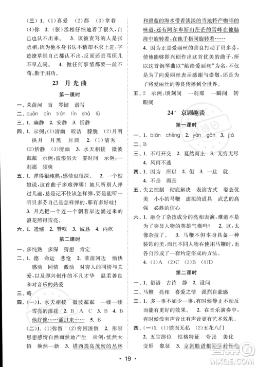 江苏凤凰美术出版社2023年秋季创新课时作业本六年级上册语文通用版答案