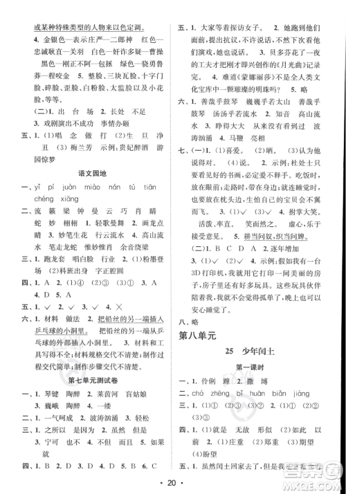 江苏凤凰美术出版社2023年秋季创新课时作业本六年级上册语文通用版答案 江苏凤凰美术出版社2023年秋季创新课时作业本六年级上册语文通用版答案