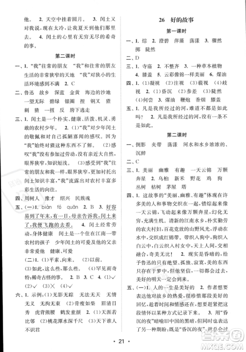 江苏凤凰美术出版社2023年秋季创新课时作业本六年级上册语文通用版答案 江苏凤凰美术出版社2023年秋季创新课时作业本六年级上册语文通用版答案