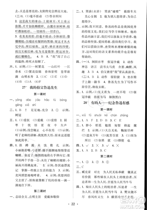 江苏凤凰美术出版社2023年秋季创新课时作业本六年级上册语文通用版答案 江苏凤凰美术出版社2023年秋季创新课时作业本六年级上册语文通用版答案