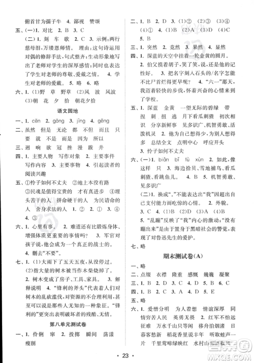 江苏凤凰美术出版社2023年秋季创新课时作业本六年级上册语文通用版答案 江苏凤凰美术出版社2023年秋季创新课时作业本六年级上册语文通用版答案