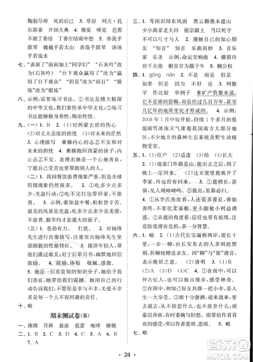 江苏凤凰美术出版社2023年秋季创新课时作业本六年级上册语文通用版答案