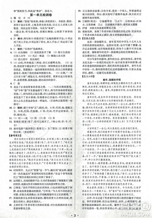 江苏凤凰美术出版社2023年秋季创新课时作业本七年级上册语文通用版答案 江苏凤凰美术出版社2023年秋季创新课时作业本七年级上册语文通用版答案