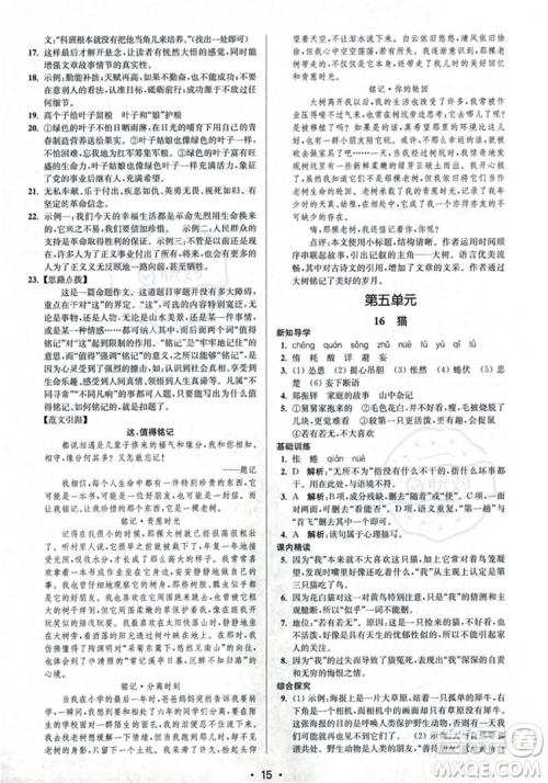 江苏凤凰美术出版社2023年秋季创新课时作业本七年级上册语文通用版答案 江苏凤凰美术出版社2023年秋季创新课时作业本七年级上册语文通用版答案