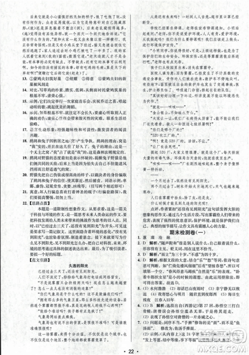 江苏凤凰美术出版社2023年秋季创新课时作业本七年级上册语文通用版答案 江苏凤凰美术出版社2023年秋季创新课时作业本七年级上册语文通用版答案