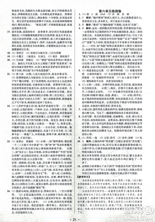 江苏凤凰美术出版社2023年秋季创新课时作业本七年级上册语文通用版答案 江苏凤凰美术出版社2023年秋季创新课时作业本七年级上册语文通用版答案