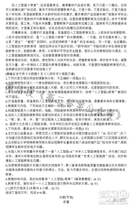 百师联盟2024届高三开学摸底联考语文试题答案