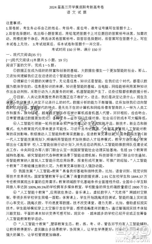 百师联盟2024届高三开学摸底联考语文试题答案