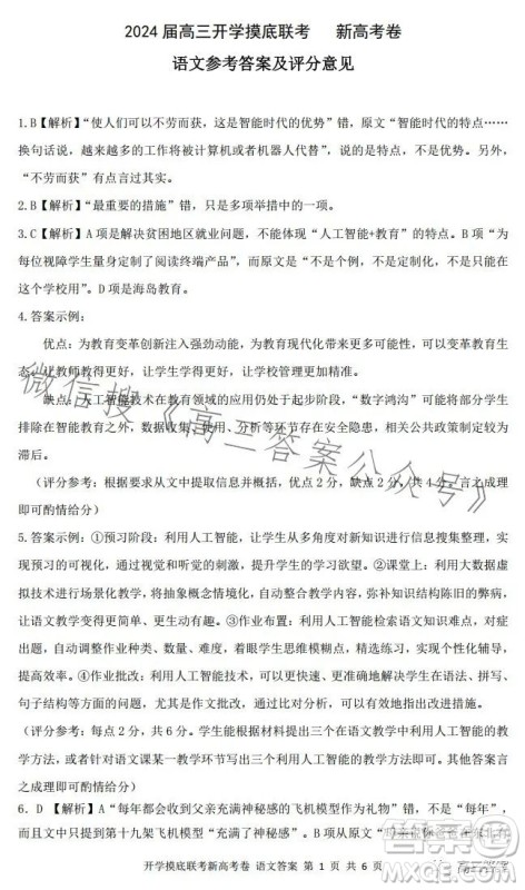 百师联盟2024届高三开学摸底联考语文试题答案
