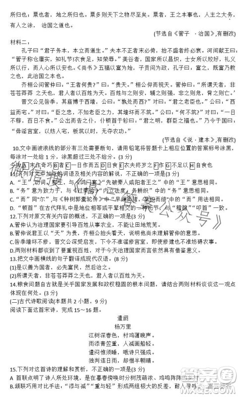 百师联盟2024届高三开学摸底联考语文试题答案