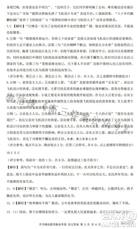 百师联盟2024届高三开学摸底联考语文试题答案