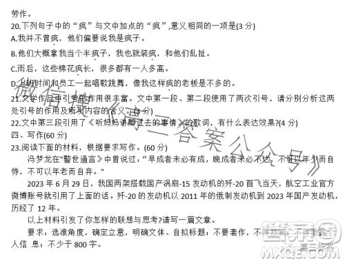 百师联盟2024届高三开学摸底联考语文试题答案