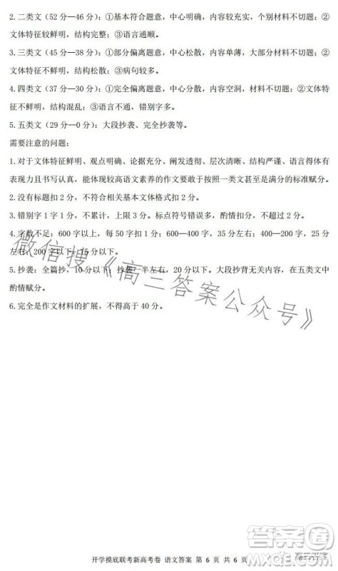 百师联盟2024届高三开学摸底联考语文试题答案