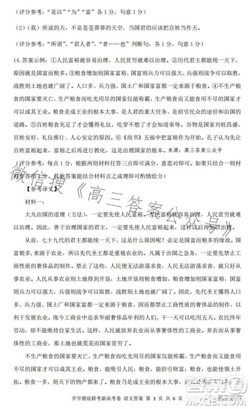 百师联盟2024届高三开学摸底联考语文试题答案