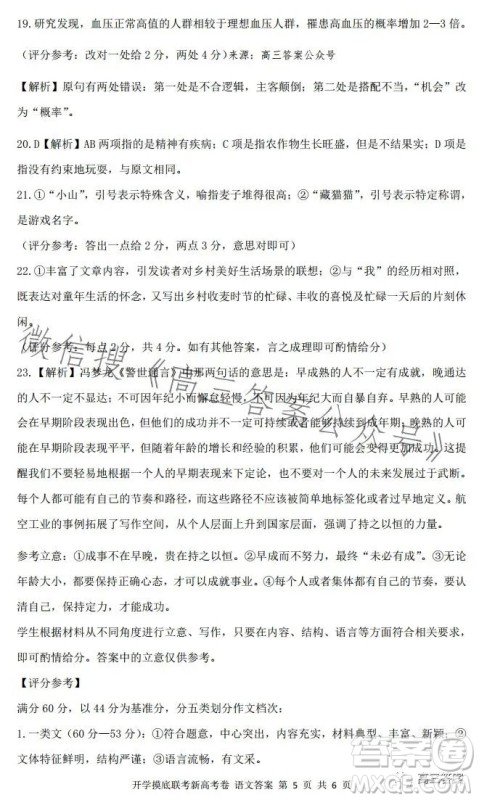 百师联盟2024届高三开学摸底联考语文试题答案