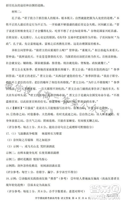 百师联盟2024届高三开学摸底联考语文试题答案