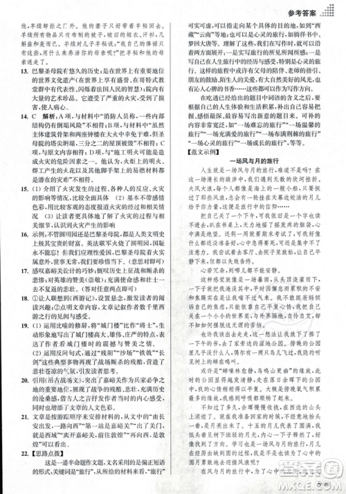 江苏凤凰美术出版社2023年秋季创新课时作业本八年级上册语文通用版答案 江苏凤凰美术出版社2023年秋季创新课时作业本八年级上册语文通用版答案