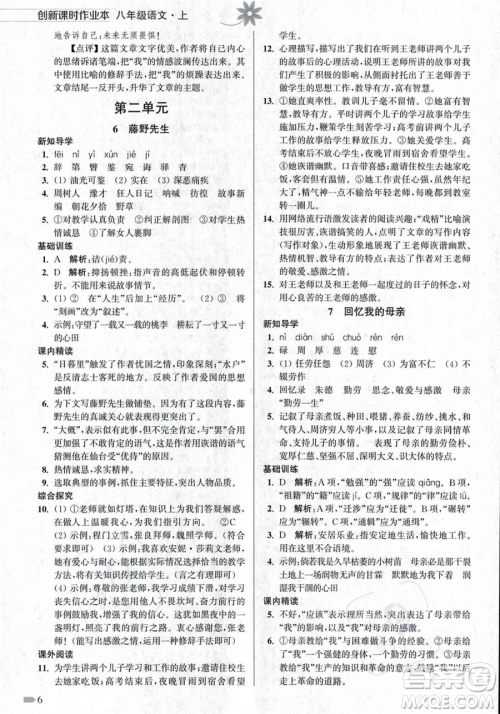 江苏凤凰美术出版社2023年秋季创新课时作业本八年级上册语文通用版答案 江苏凤凰美术出版社2023年秋季创新课时作业本八年级上册语文通用版答案