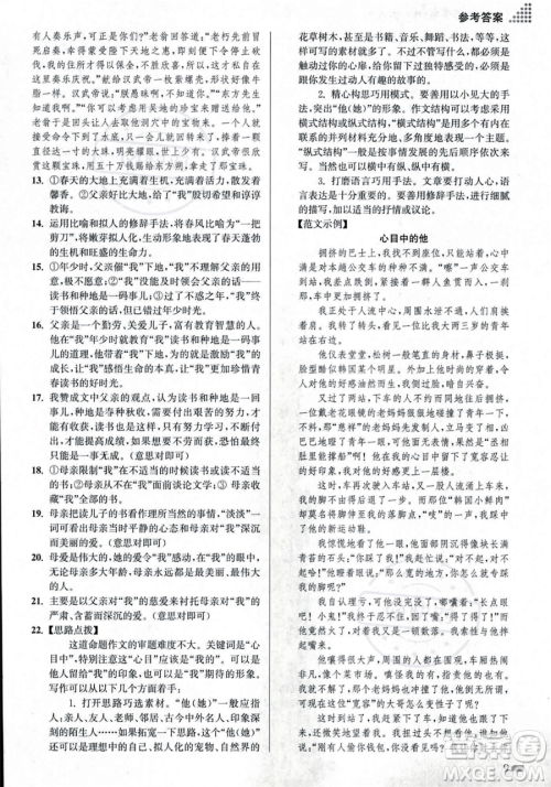 江苏凤凰美术出版社2023年秋季创新课时作业本八年级上册语文通用版答案 江苏凤凰美术出版社2023年秋季创新课时作业本八年级上册语文通用版答案