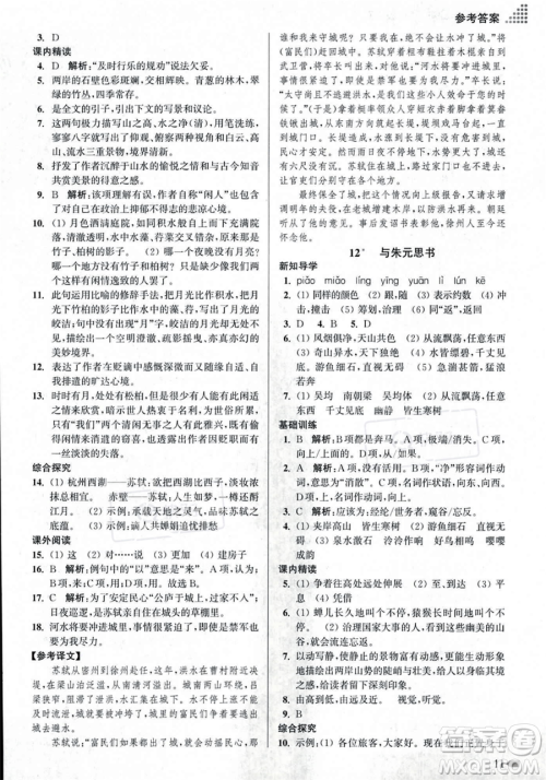 江苏凤凰美术出版社2023年秋季创新课时作业本八年级上册语文通用版答案 江苏凤凰美术出版社2023年秋季创新课时作业本八年级上册语文通用版答案