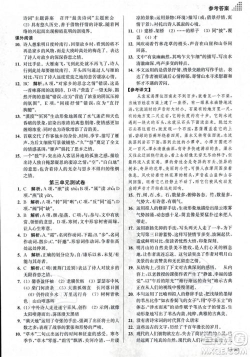 江苏凤凰美术出版社2023年秋季创新课时作业本八年级上册语文通用版答案 江苏凤凰美术出版社2023年秋季创新课时作业本八年级上册语文通用版答案