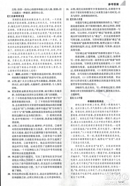 江苏凤凰美术出版社2023年秋季创新课时作业本八年级上册语文通用版答案 江苏凤凰美术出版社2023年秋季创新课时作业本八年级上册语文通用版答案