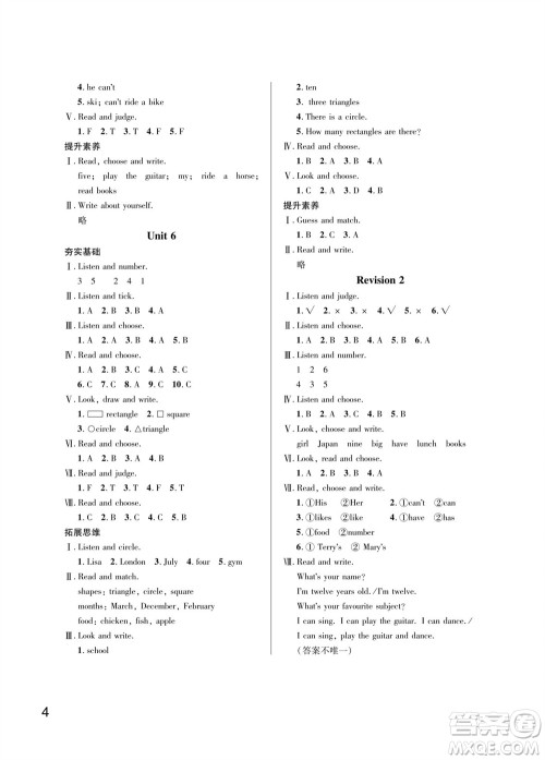 武汉出版社2023年秋智慧学习天天向上课堂作业四年级英语上册剑桥版参考答案 武汉出版社2023年秋智慧学习天天向上课堂作业四年级英语上册剑桥版参考答案