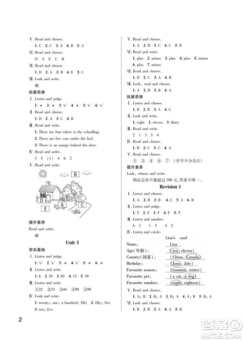 武汉出版社2023年秋智慧学习天天向上课堂作业四年级英语上册剑桥版参考答案 武汉出版社2023年秋智慧学习天天向上课堂作业四年级英语上册剑桥版参考答案