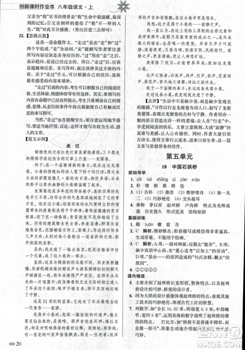 江苏凤凰美术出版社2023年秋季创新课时作业本八年级上册语文通用版答案 江苏凤凰美术出版社2023年秋季创新课时作业本八年级上册语文通用版答案