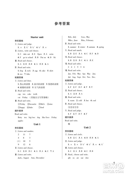 武汉出版社2023年秋智慧学习天天向上课堂作业四年级英语上册剑桥版参考答案