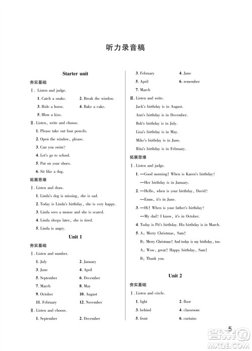 武汉出版社2023年秋智慧学习天天向上课堂作业四年级英语上册剑桥版参考答案