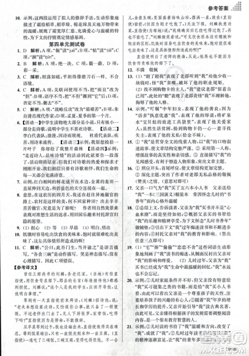 江苏凤凰美术出版社2023年秋季创新课时作业本八年级上册语文通用版答案 江苏凤凰美术出版社2023年秋季创新课时作业本八年级上册语文通用版答案