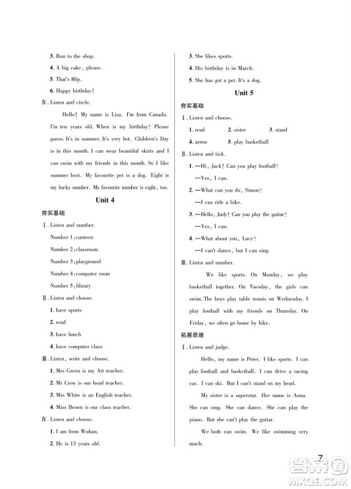 武汉出版社2023年秋智慧学习天天向上课堂作业四年级英语上册剑桥版参考答案 武汉出版社2023年秋智慧学习天天向上课堂作业四年级英语上册剑桥版参考答案