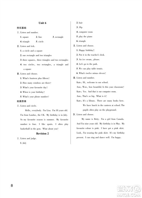 武汉出版社2023年秋智慧学习天天向上课堂作业四年级英语上册剑桥版参考答案