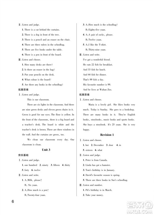 武汉出版社2023年秋智慧学习天天向上课堂作业四年级英语上册剑桥版参考答案