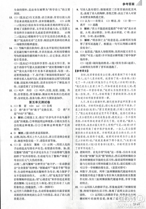 江苏凤凰美术出版社2023年秋季创新课时作业本八年级上册语文通用版答案 江苏凤凰美术出版社2023年秋季创新课时作业本八年级上册语文通用版答案